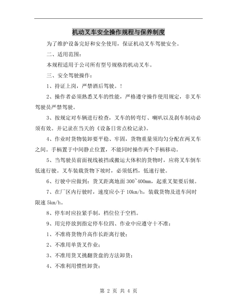 机动叉车安全操作规程与保养制度.doc_第2页