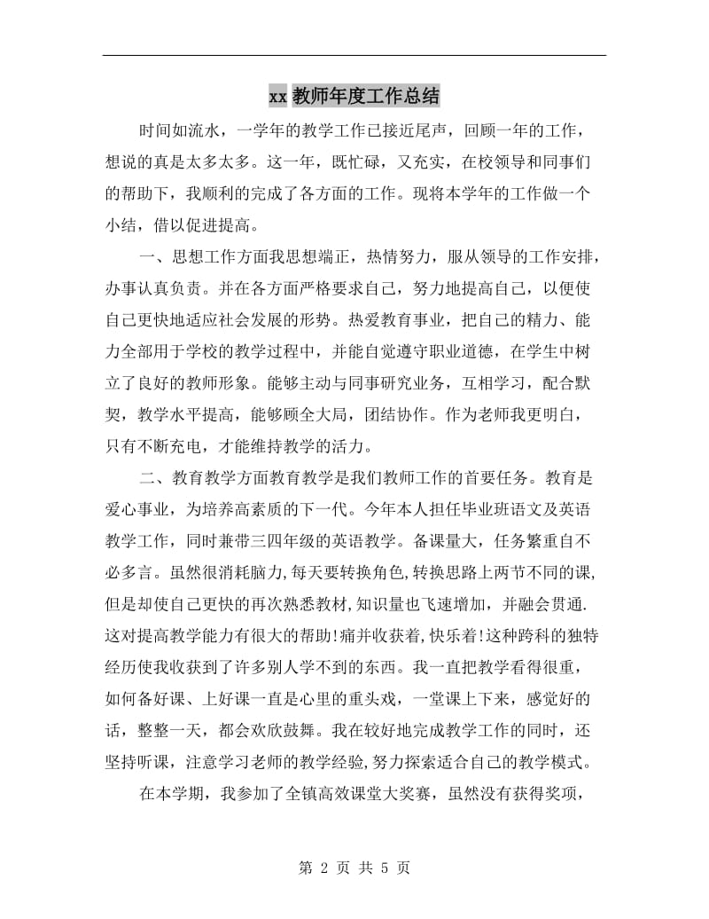 xx教师年度工作总结.doc_第2页