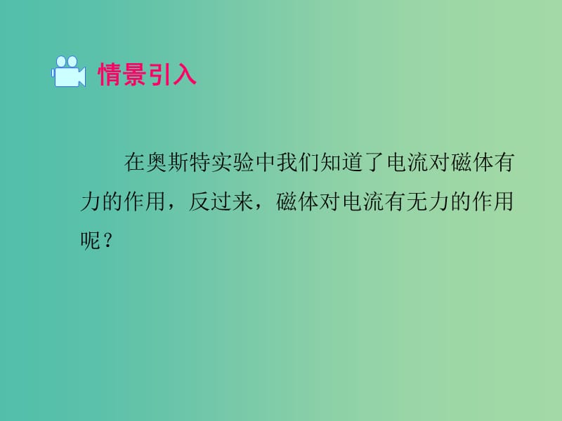 九年级物理下册17.2探究电动机转动的原理教学课件新版粤教沪版.ppt_第2页