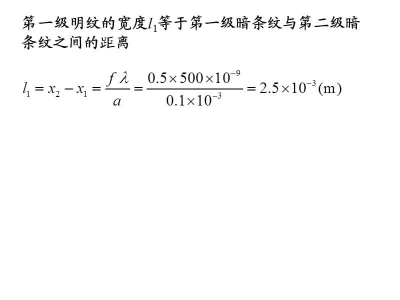 物理光学各章典型习题及部分习题解答.ppt_第3页