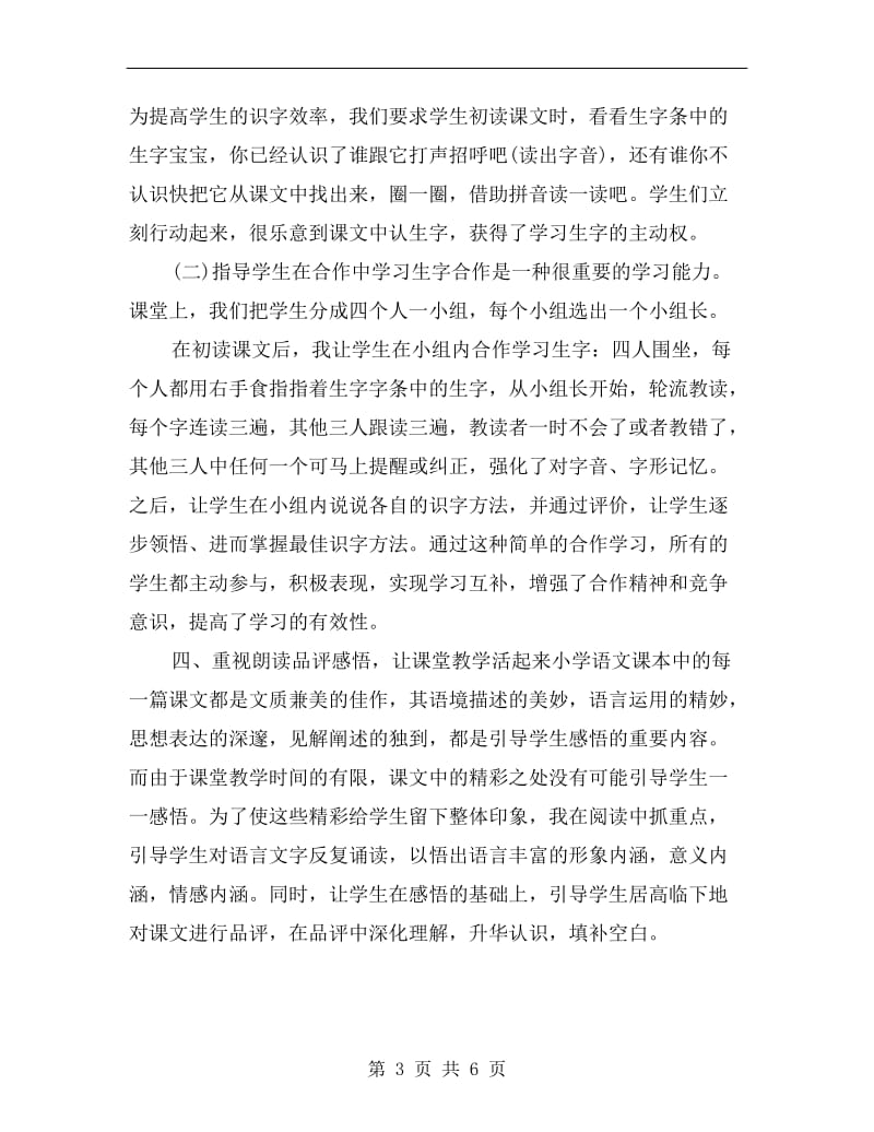 xx一年级语文教师个人年度期末工作总结.doc_第3页