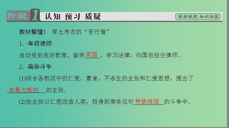 高中历史 专题4 亚洲觉醒的先驱 3 圣雄甘地课件 人民版选修4.ppt_第3页