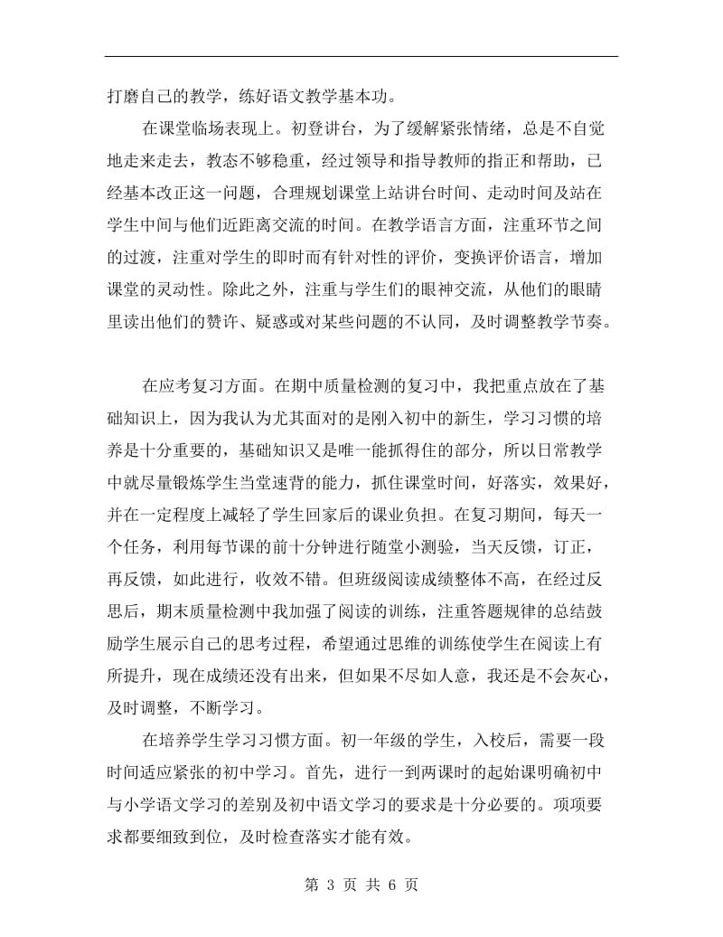 初中语文教师下学期教学工作总结.doc_第3页