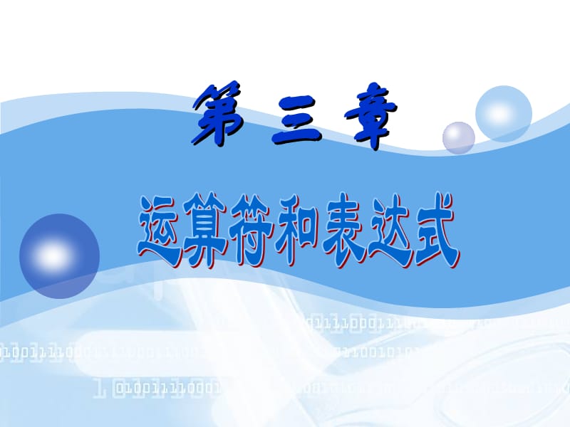 c语言运算符和表达式.ppt_第2页