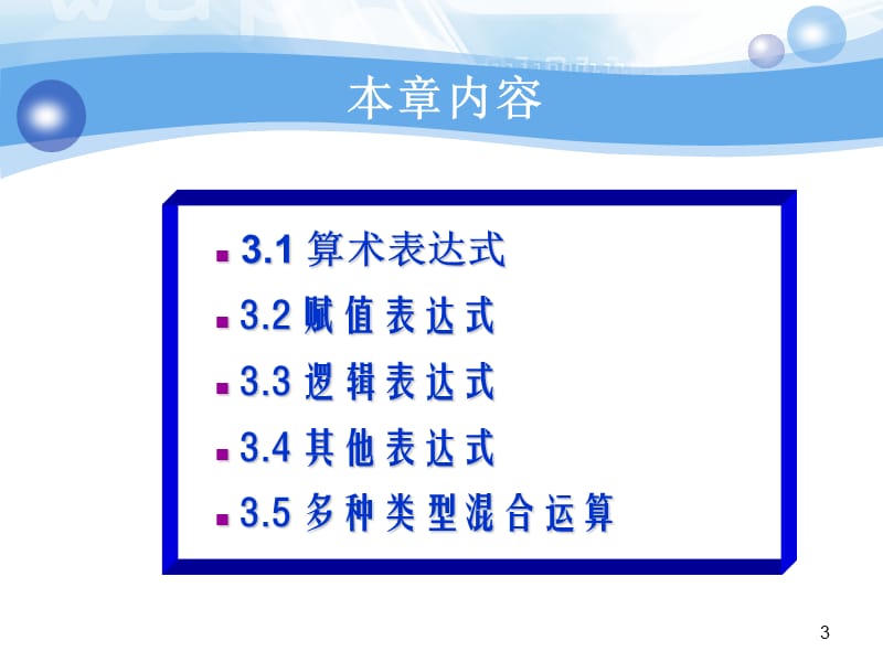 c语言运算符和表达式.ppt_第3页