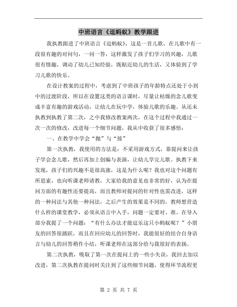 中班语言《逗蚂蚁》教学跟进.doc_第2页