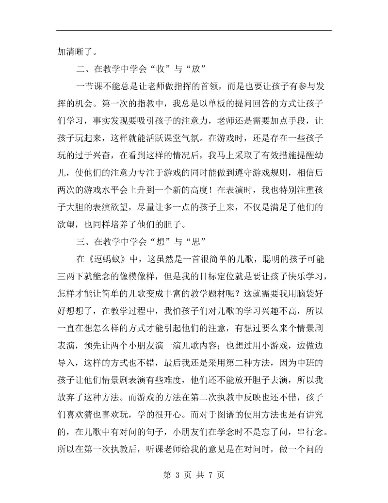 中班语言《逗蚂蚁》教学跟进.doc_第3页