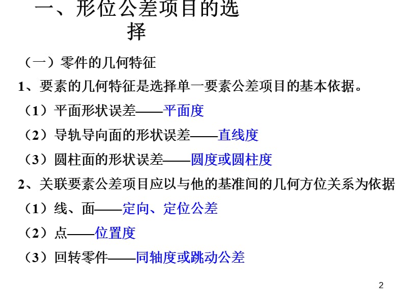 形位公差的选用ppt课件_第2页