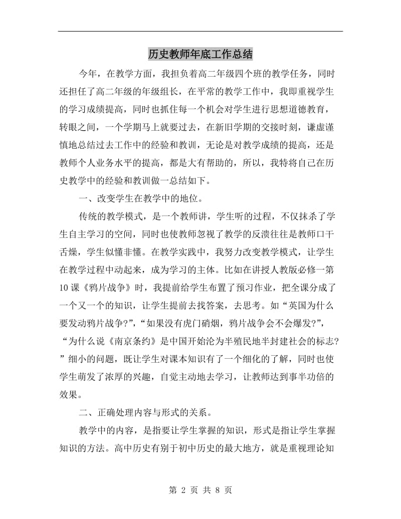 历史教师年底工作总结.doc_第2页