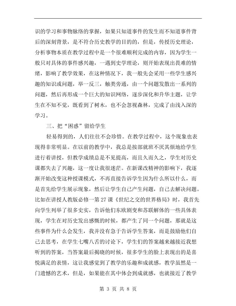 历史教师年底工作总结.doc_第3页