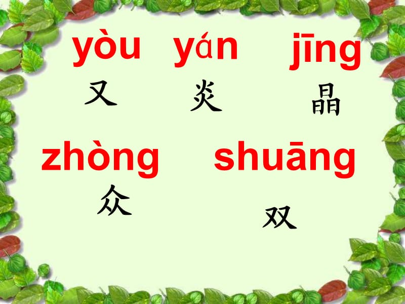 识字10两个字组成一个字.ppt_第3页