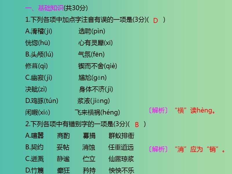 七年级语文下册 期末综合评价课件 新人教版.ppt_第2页