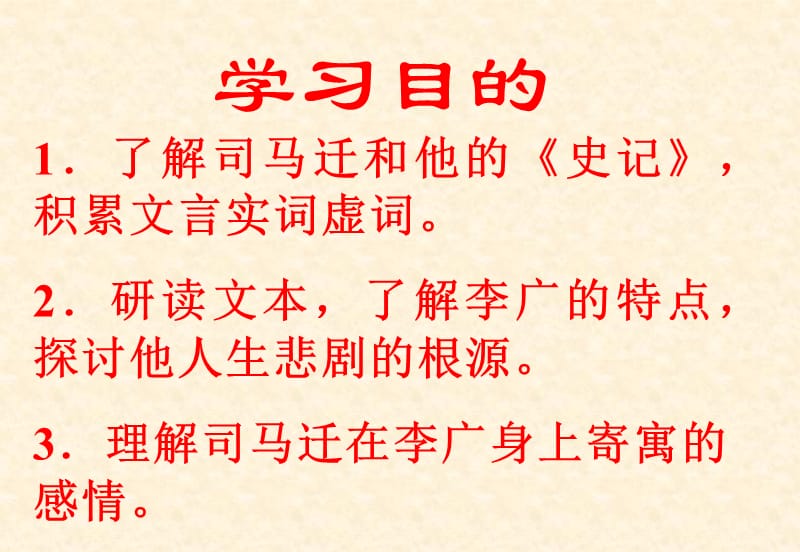 《李将军列传》课件(苏教选修-史记).ppt_第2页