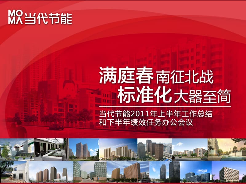 经营开发流程汇报-湖南当代.ppt_第1页