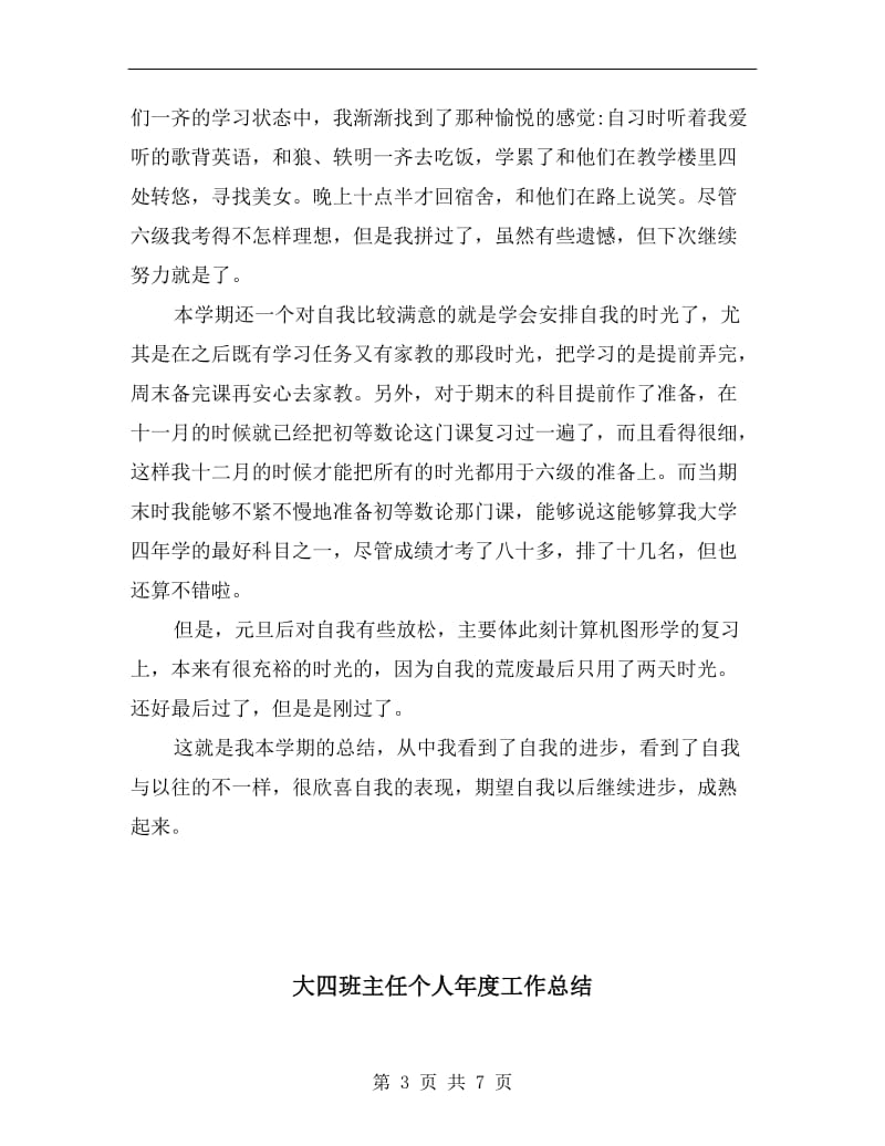 大四教师个人年终工作总结.doc_第3页