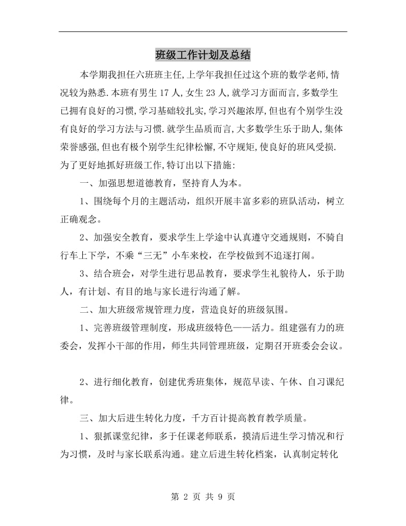 班级工作计划及总结.doc_第2页