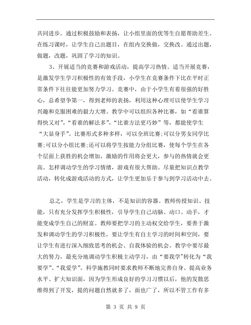 小学一年级数学教师期末总结.doc_第3页