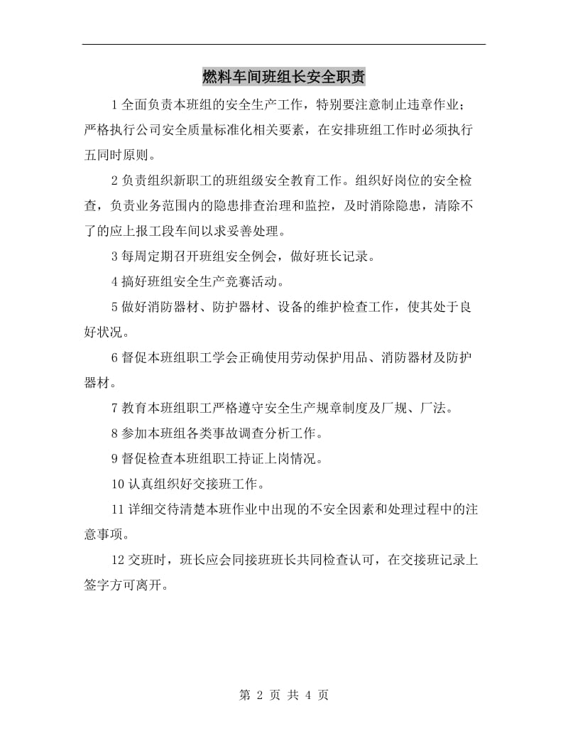 燃料车间班组长安全职责.doc_第2页