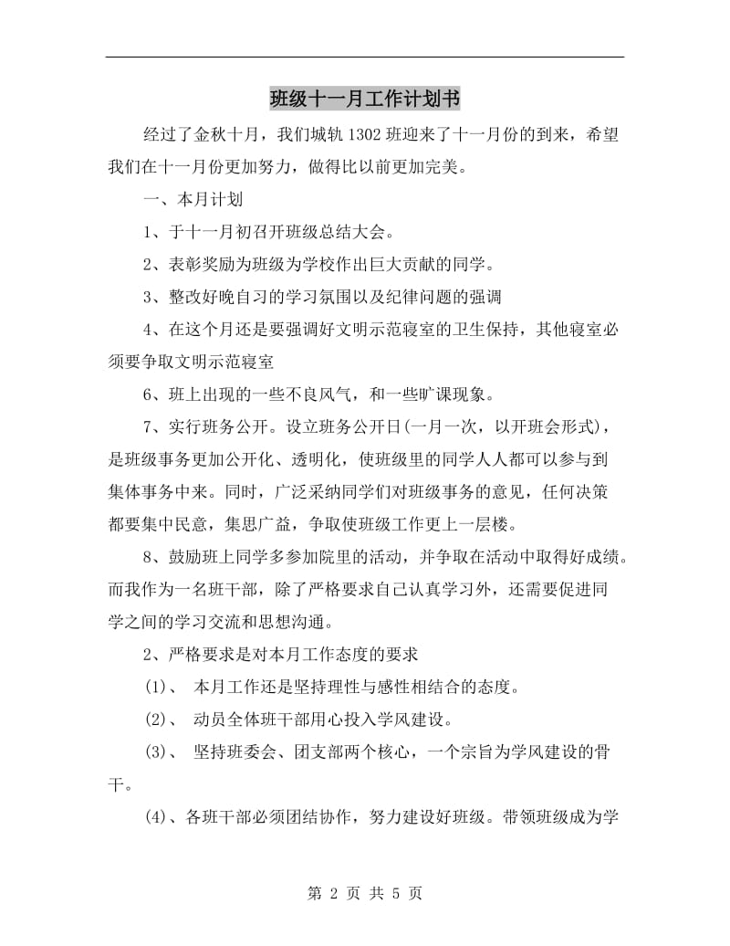 班级十一月工作计划书.doc_第2页