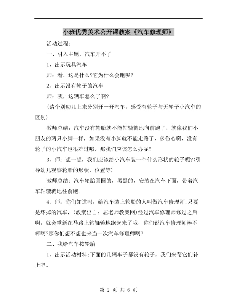 小班优秀美术公开课教案《汽车修理师》.doc_第2页