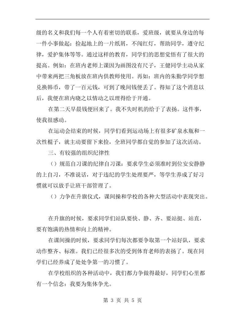 xx年班主任老师年终工作总结B.doc_第3页