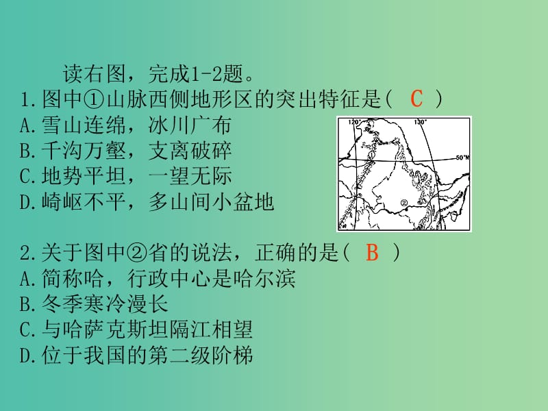 中考地理总复习 专题十六 北方地区和南方地区作业本课件.ppt_第2页