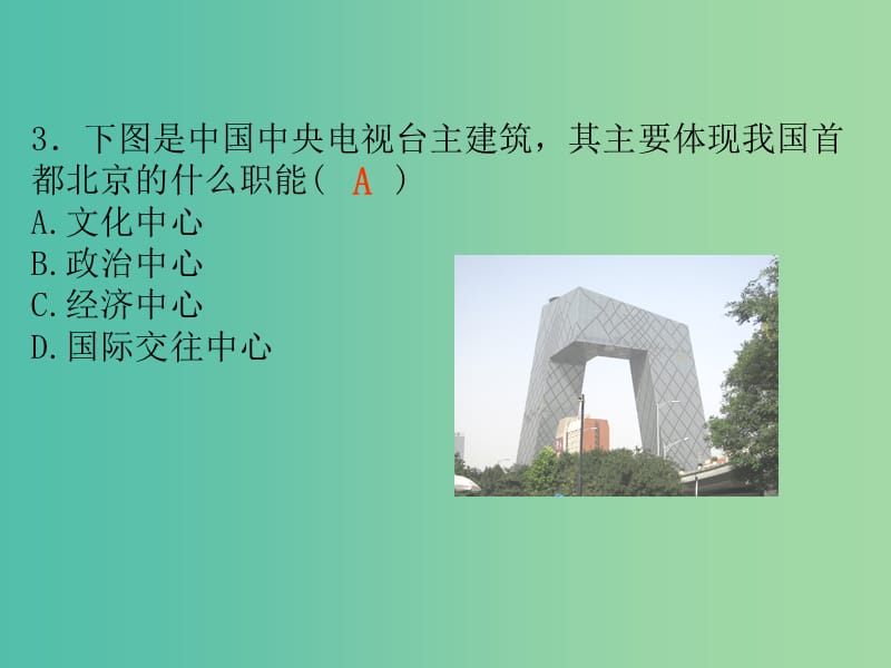 中考地理总复习 专题十六 北方地区和南方地区作业本课件.ppt_第3页