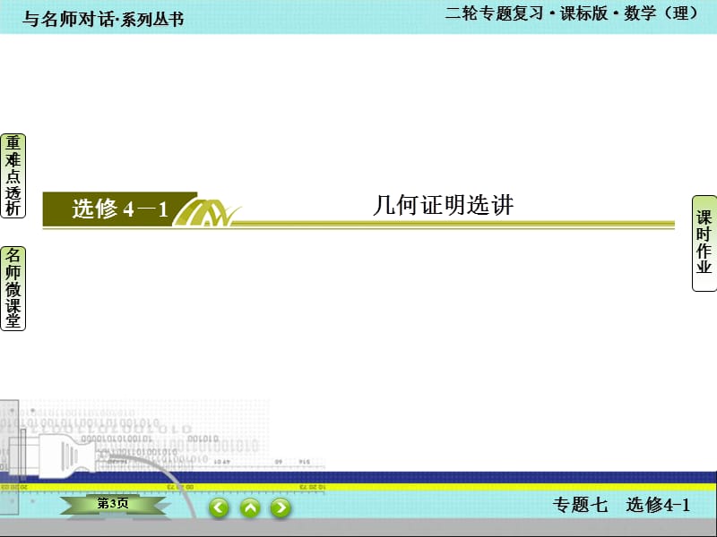 与名师对话二轮理科数学.ppt_第3页