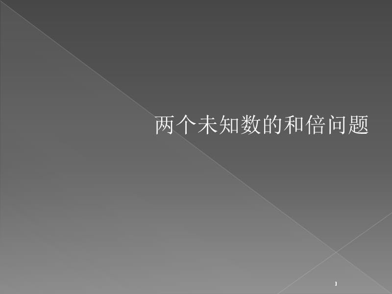 新人教版分数除法解决问题例6ppt课件_第1页