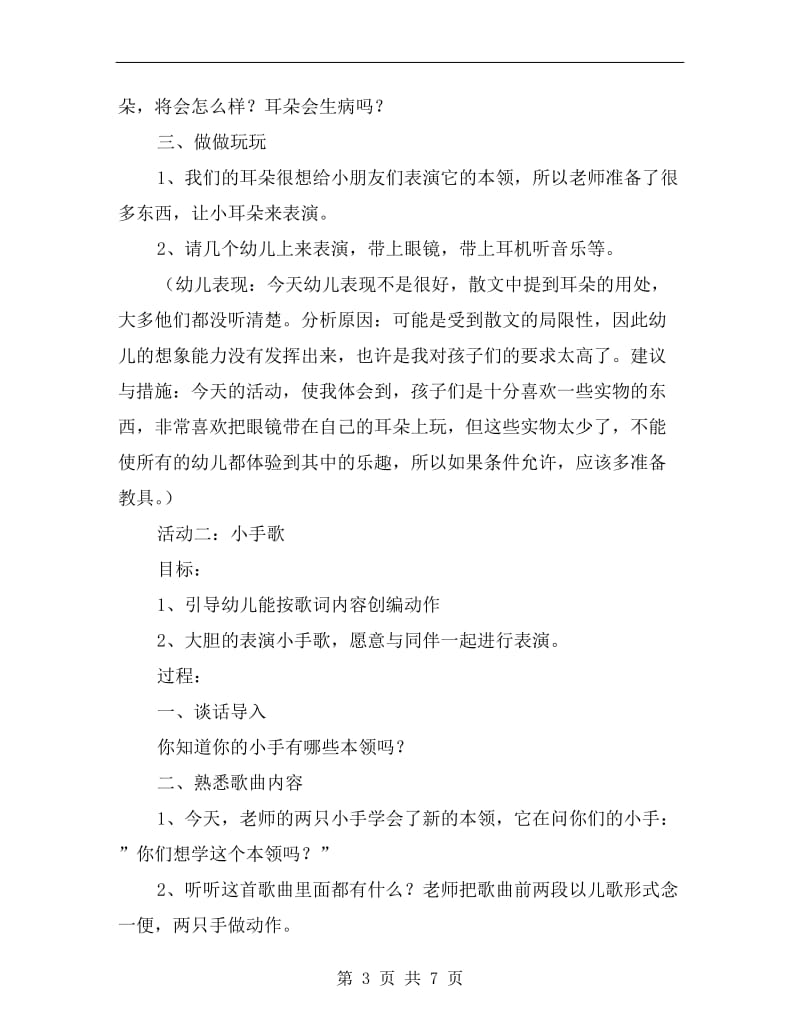 幼儿园中班下学期健康教案《我们的身体》.doc_第3页