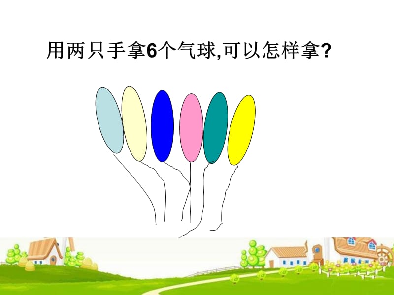 《6-7的分与合》PPT课件.ppt_第2页