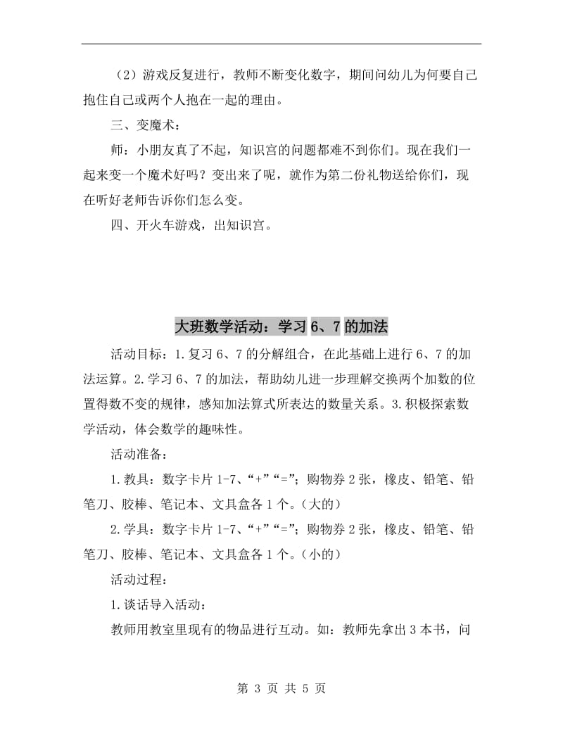 大班数学活动：复习单数和双数.doc_第3页