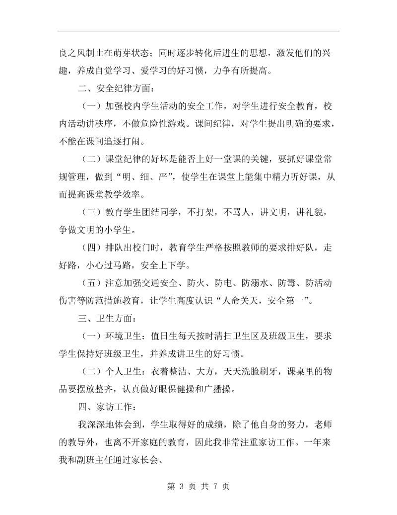 教师xx年度考核总结.doc_第3页