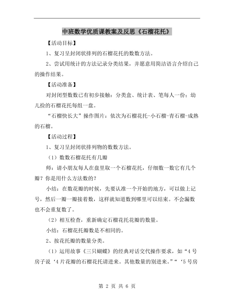 中班数学优质课教案及反思《石榴花托》.doc_第2页