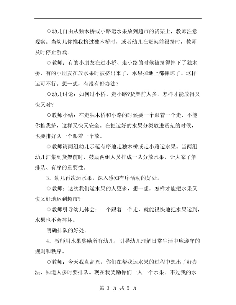 小班优秀社会教案《运水果》.doc_第3页