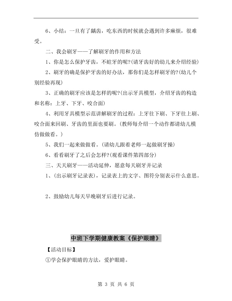 中班下学期健康教案《保护牙齿》.doc_第3页