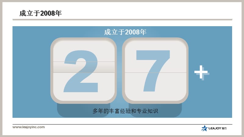 Leajoy集团企业简介.ppt_第2页