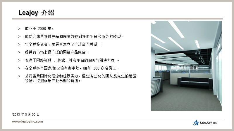 Leajoy集团企业简介.ppt_第3页