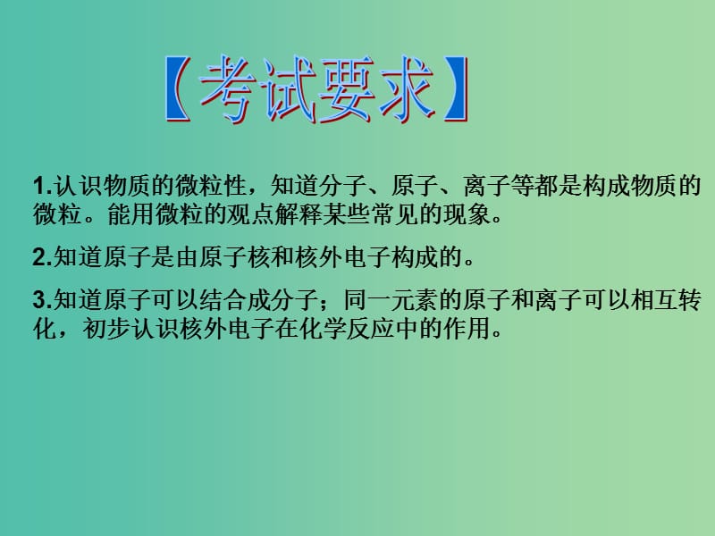 中考化学备考复习 专题六 构成物质的微粒课件.ppt_第2页