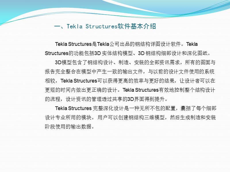 TeklaStructures培训.ppt_第3页