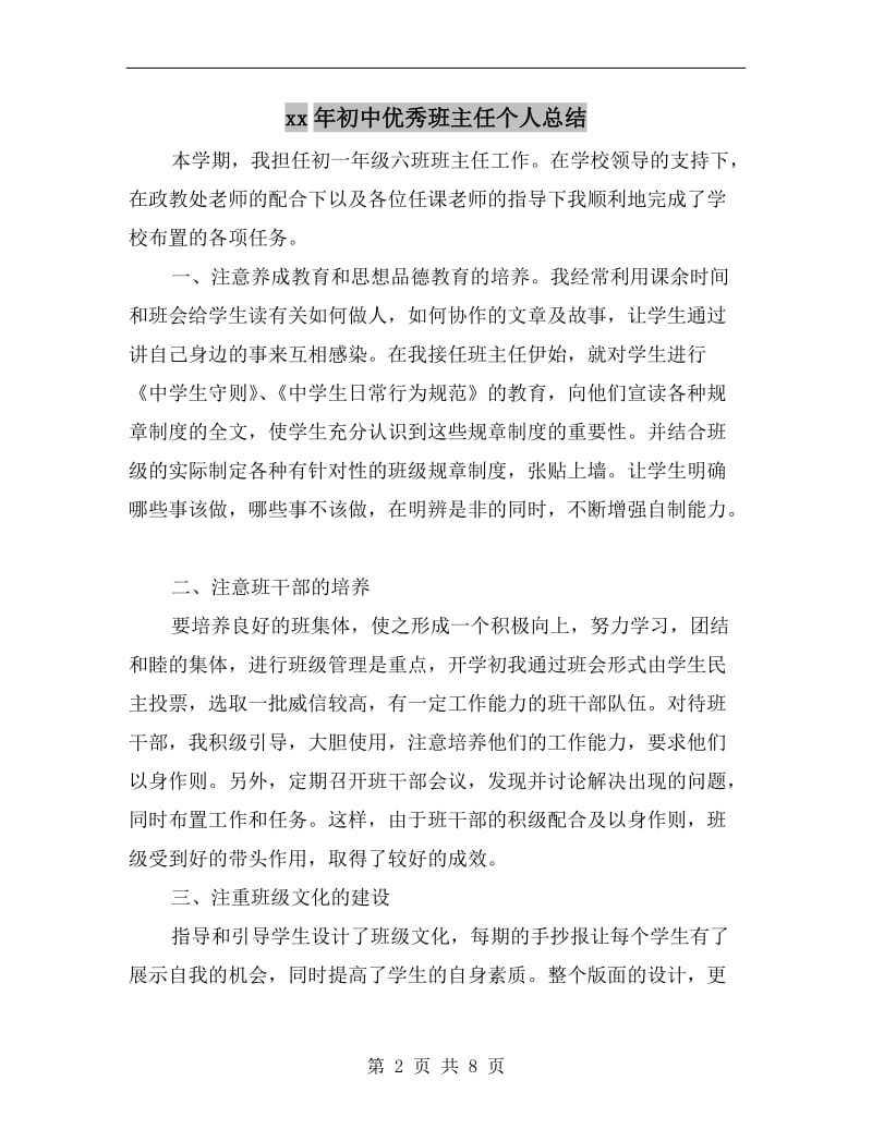 xx年初中优秀班主任个人总结.doc_第2页