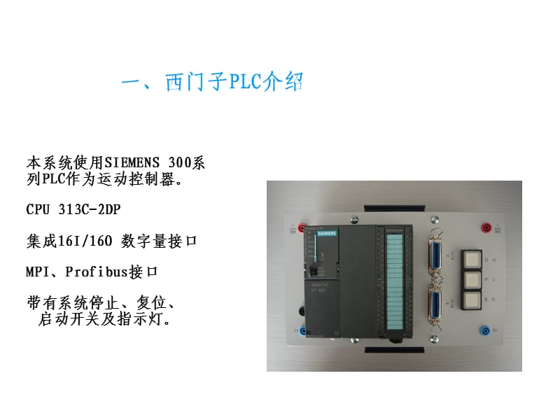 供料单元PLC控制ppt课件_第2页