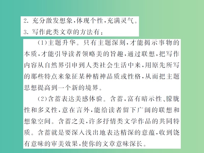 九年级语文下册 第三单元 同步作文指导 移情于物 寄寓精神课件 北师大版.ppt_第3页