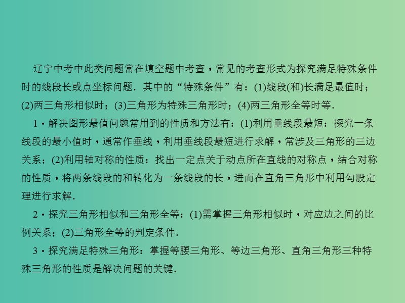 中考数学总复习 专题二 选择、填空题重难点突破 题型三 几何图形动点及探究问题课件.ppt_第2页