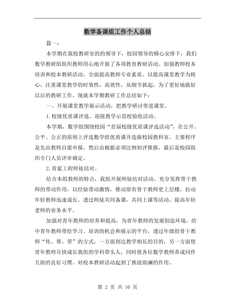 数学备课组工作个人总结.doc_第2页