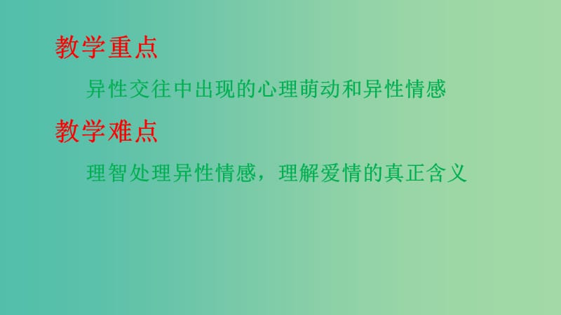 七年级道德与法治下册 第一单元 青春时光 第二课 青春的心弦 第二框 青春萌动课件 新人教版.ppt_第3页