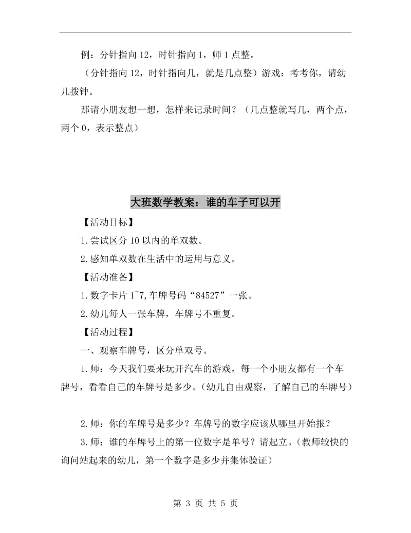 大班数学教案：认识时间.doc_第3页