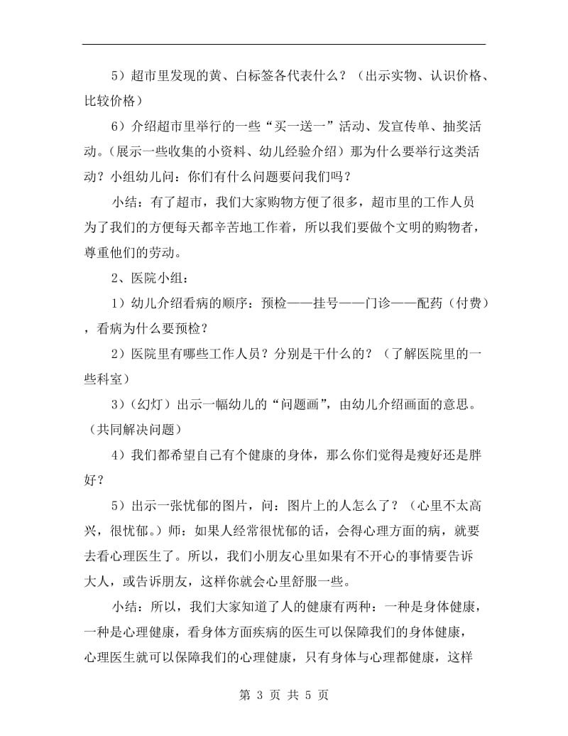 大班社会活动教案《各行各业》.doc_第3页