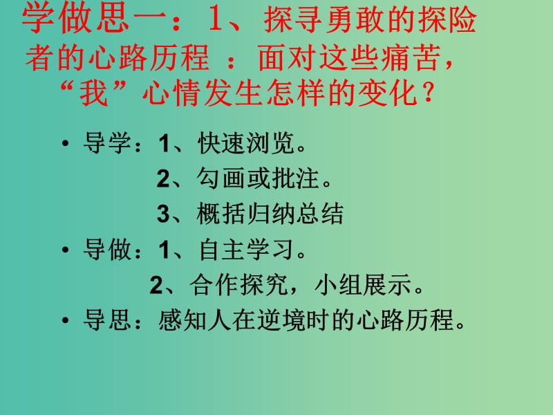 七年级语文下册 22《在沙漠中心》课件2 （新版）新人教版.ppt_第3页