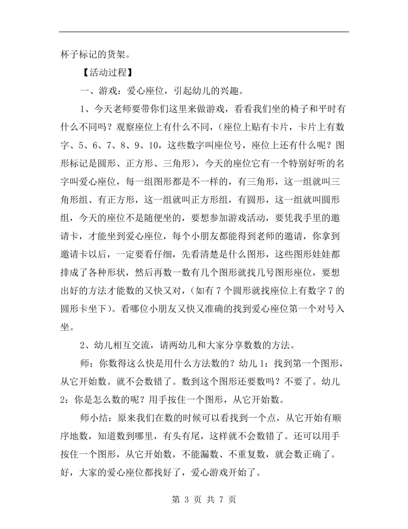 中班数学游戏：小小快递员.doc_第3页